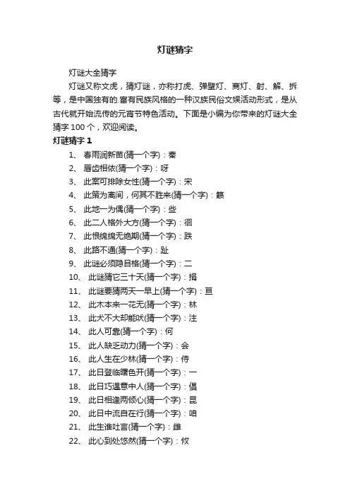 灯谜大全猜字