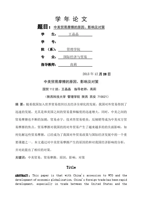 中美贸易摩擦的原因