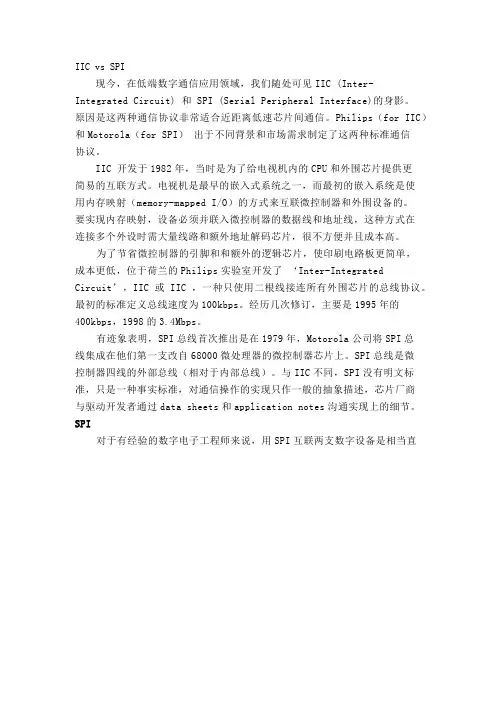 总线I2C和SPI详解