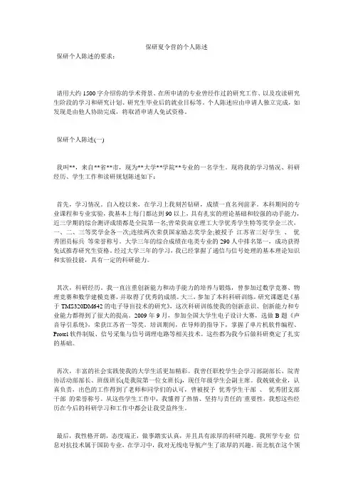 保研夏令营的个人陈述