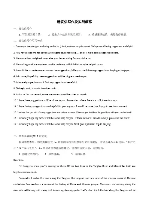 专题05 建议信写作及实战演练-2021高考英语应用文写作思维训练和写作重点句型汇总