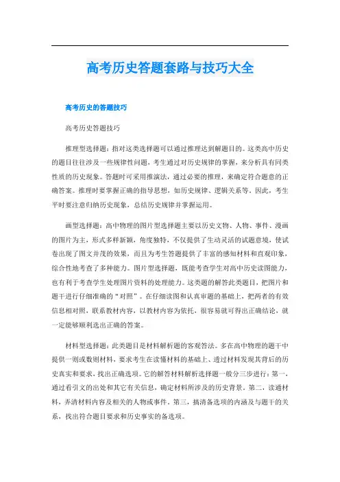 高考历史答题套路与技巧大全