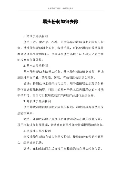 黑头粉刺如何去除