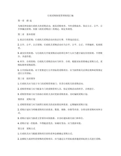行政采购制度管理制度汇编