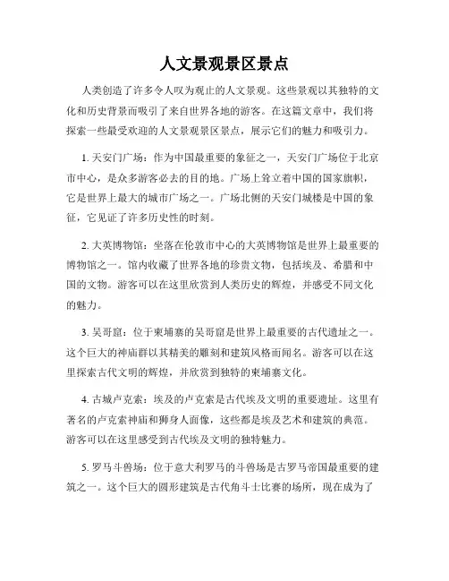 人文景观景区景点