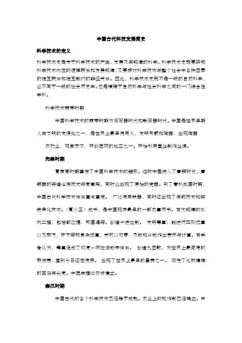 中国古代科技发展简史