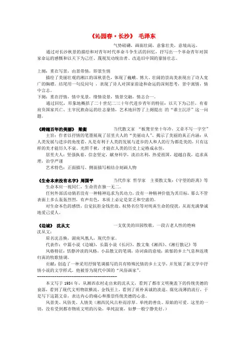 上海省高中语文 全册课文整理教案 新人教版必修1高一