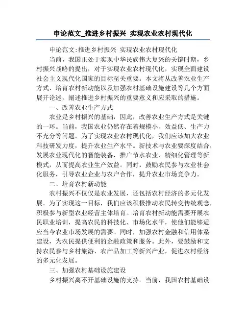 申论范文_推进乡村振兴 实现农业农村现代化