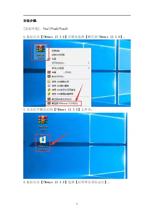 VMware15安装教程