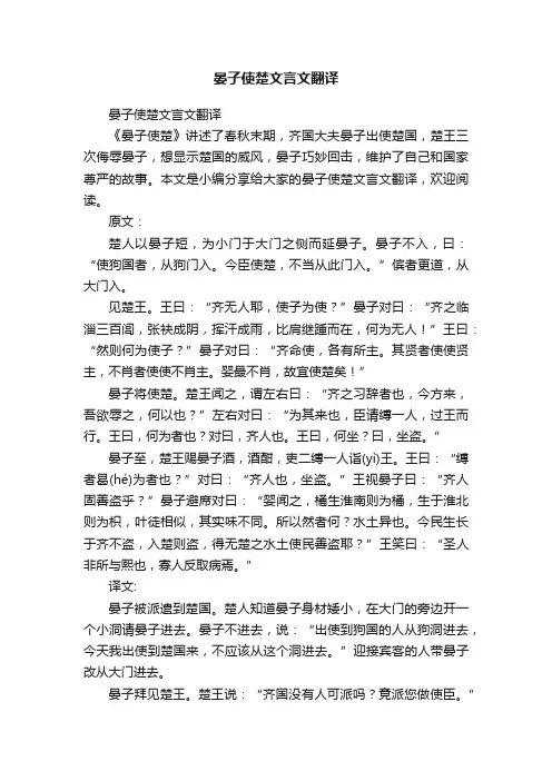 晏子使楚文言文翻译