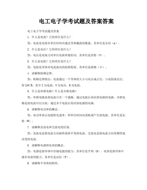 电工电子学考试题及答案答案