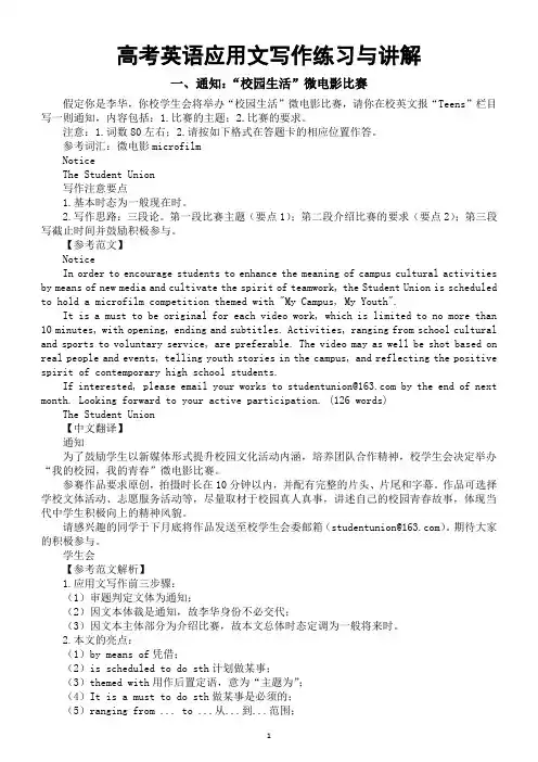 高中英语2024届高考复习应用文写作练习与讲解系列0918(共四篇)