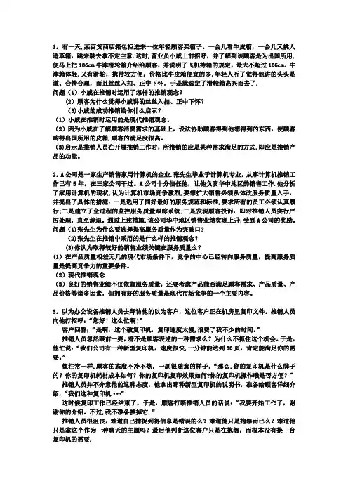 推销实务77个案例分析及答案