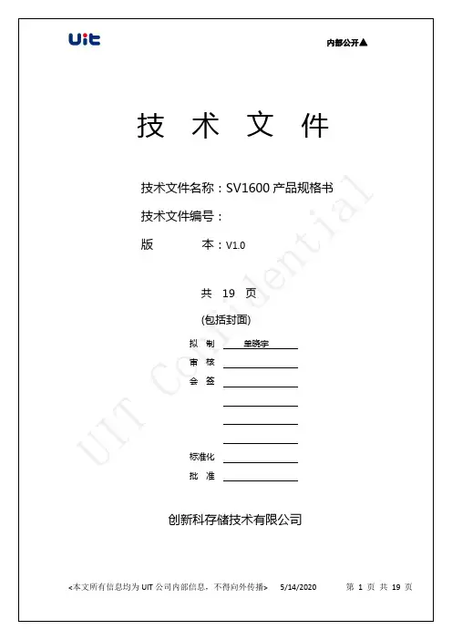 UIT SV1600产品规格书