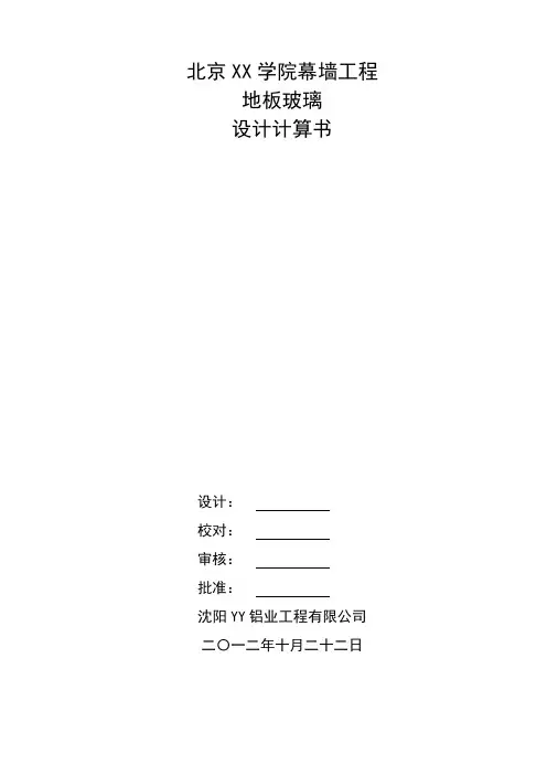 地板玻璃计算书