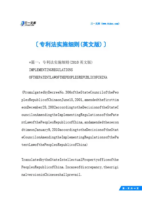 专利法实施细则(英文版)