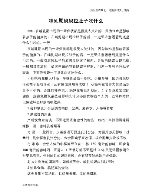 哺乳期妈妈拉肚子吃什么