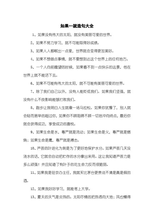 如果…就造句大全