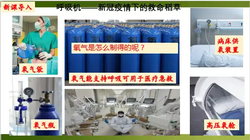 人教版教材《制取氧气》上课课件PPT1