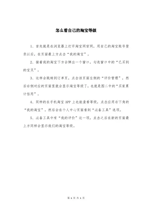 怎么看自己的淘宝等级