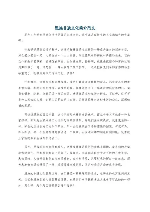 恩施非遗文化简介范文