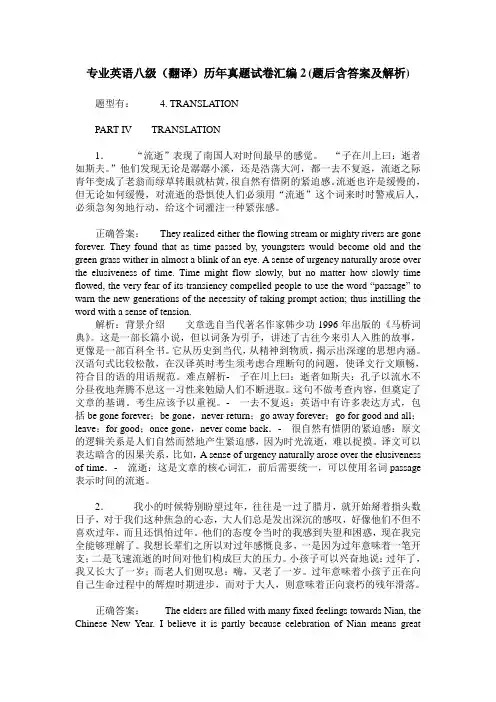 专业英语八级(翻译)历年真题试卷汇编2(题后含答案及解析)