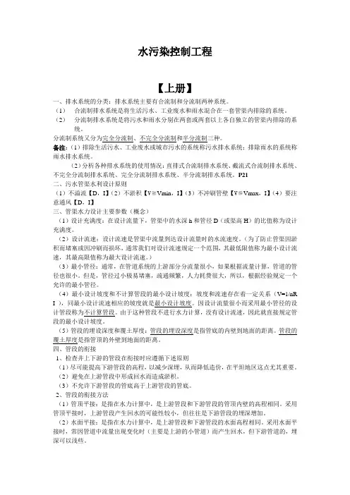 水污染控制工程