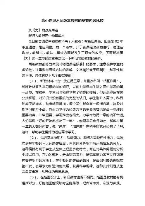 高中物理不同版本教材的章节内容比较