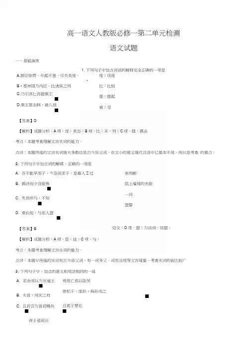 精品解析：高一语文人教版必修一第二单元检测题(解析版).docx