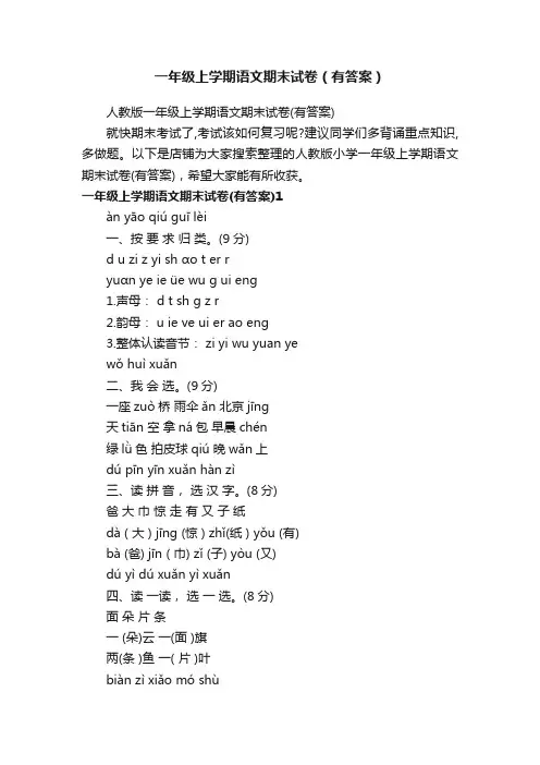 一年级上学期语文期末试卷（有答案）