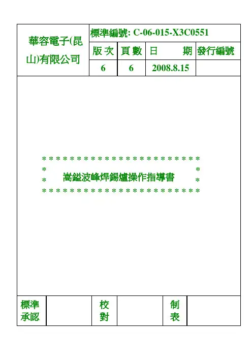 15   嵩镒波峰焊锡炉操作指导书