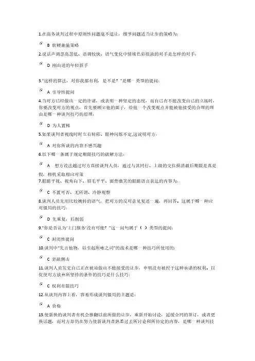 【VIP专享】商业谈判在线作业选择题1
