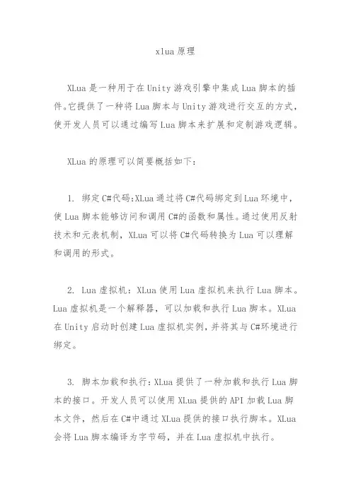 xlua原理