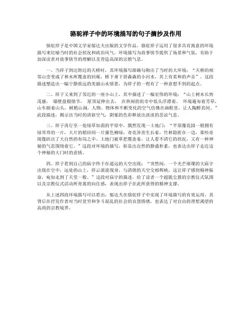 骆驼祥子中的环境描写的句子摘抄及作用