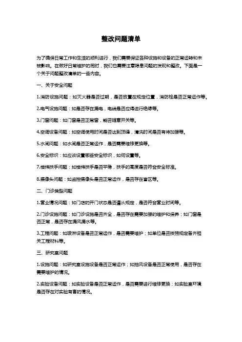 整改问题清单