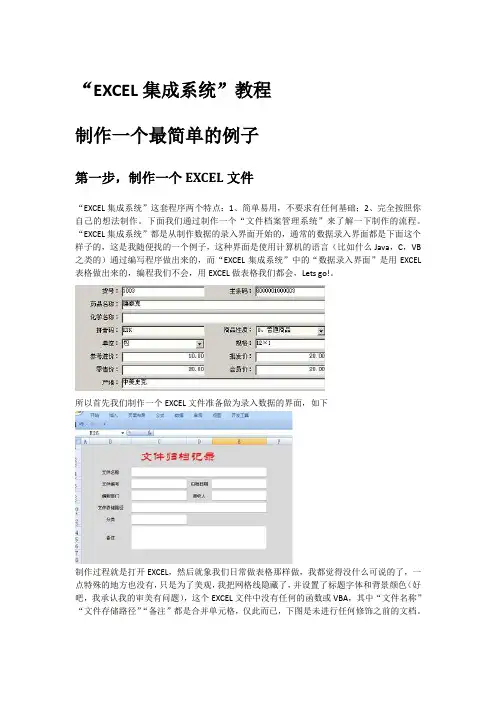 EXCEL集成系统使用说明