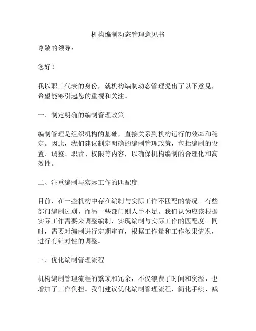 机构编制动态管理意见书