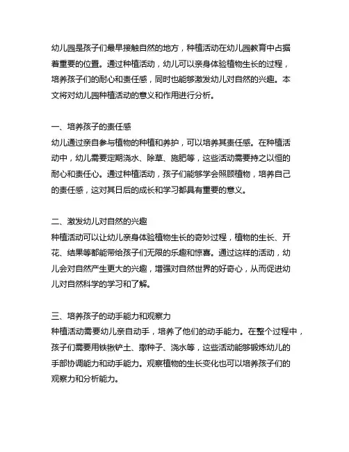 幼儿园种植活动意义和作用分析 幼儿园种植活动
