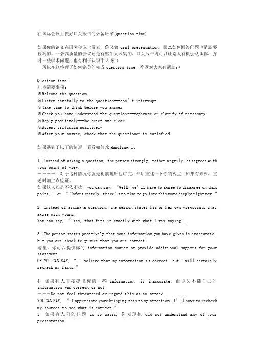 在国际会议上做好口头报告的必备环节