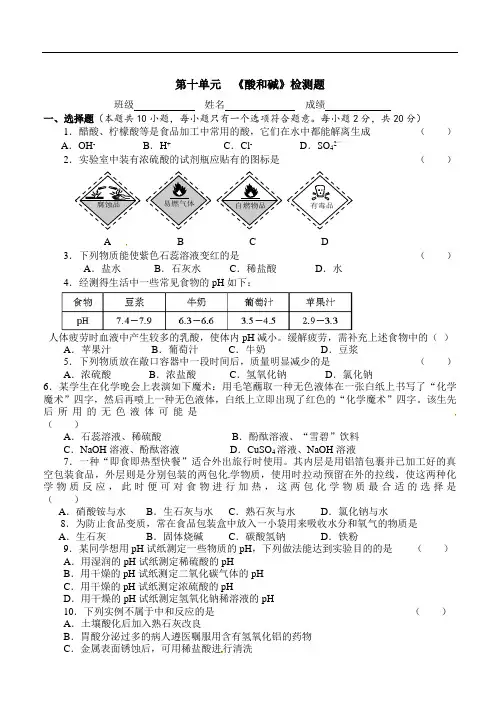 人教版九年级化学下册%3A第十单元  《酸和碱》检测题