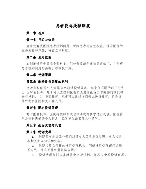患者投诉处理制度