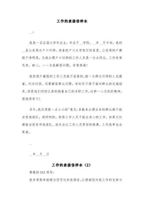 工作的表扬信样本（6篇）