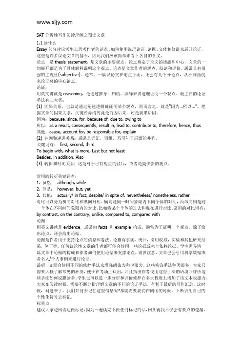 SAT分析性写作阅读理解之预读文章