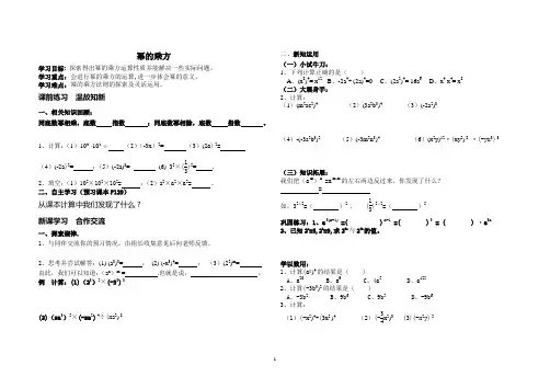 七年级数学幂的乘方2