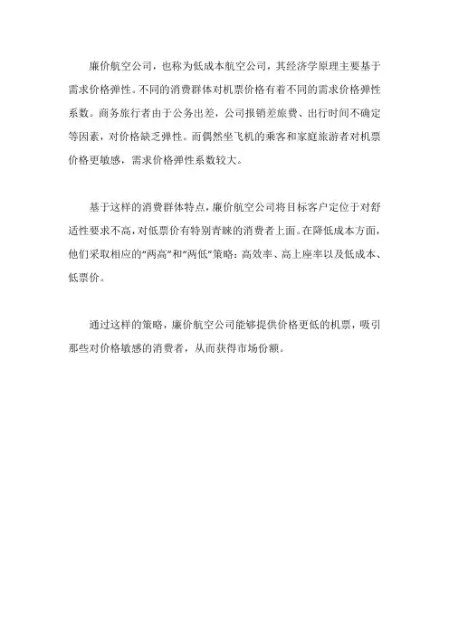 廉价航空公司的经济学原理