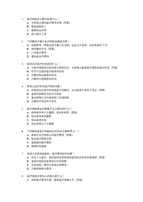 医保培训资料