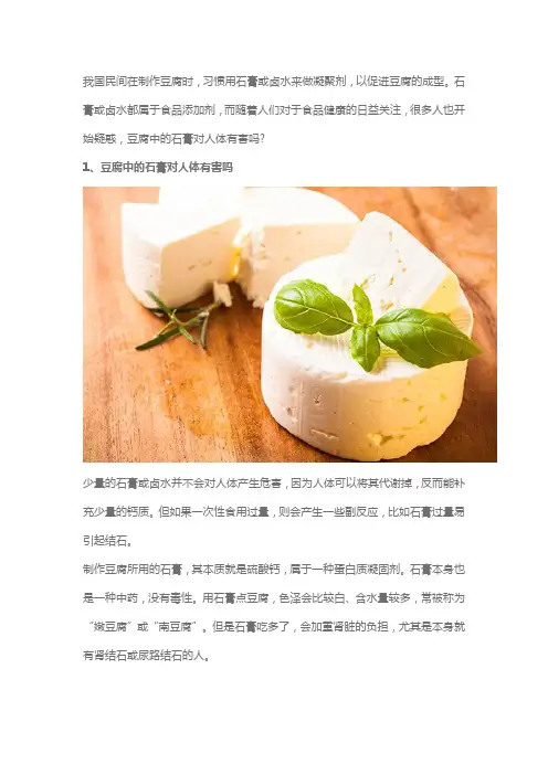 豆腐中的石膏对人体有害吗,豆腐不用石膏能做成吗