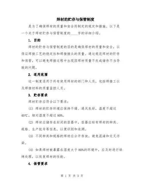 焊材的贮存与保管制度