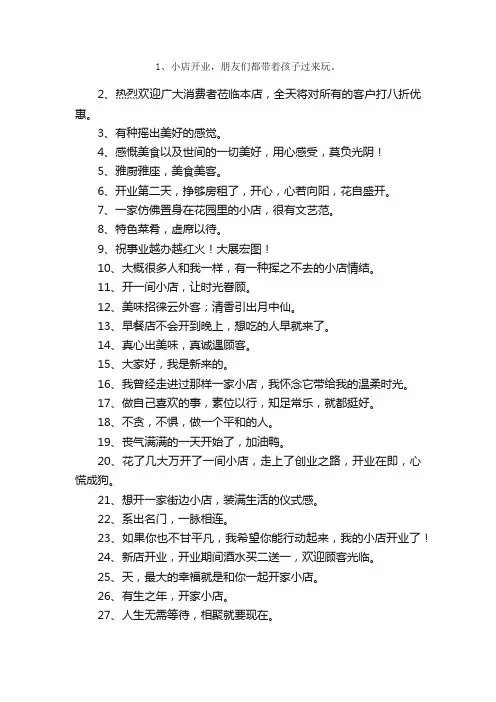 新店开业宣传语