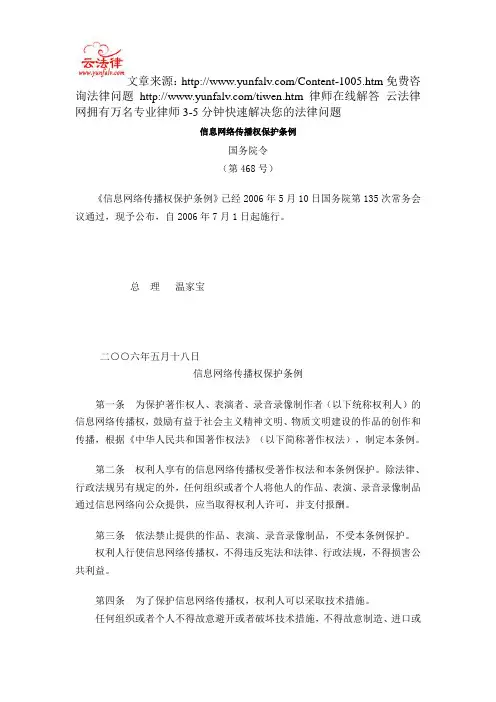 信息网络传播权保护条例